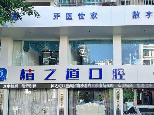 海南植之道（国兴店）