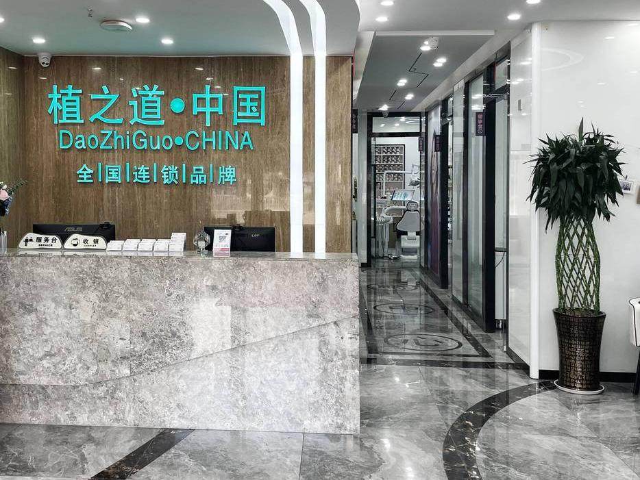 海南植之道（国兴店）环境图