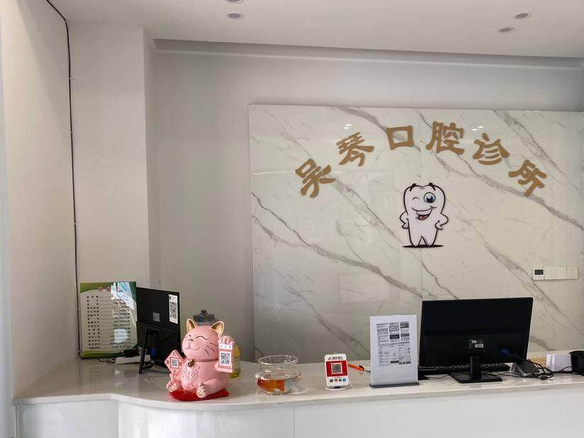 高新技术产业开发区吴琴口腔诊所