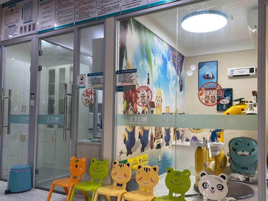 沈渝丁·丁丁儿童口腔环境图