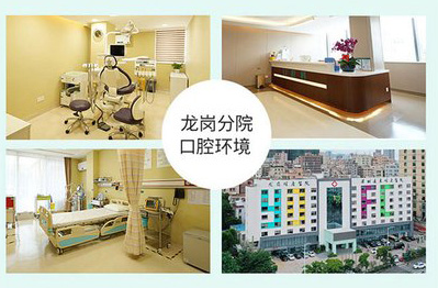 远东口腔（龙岗院区）