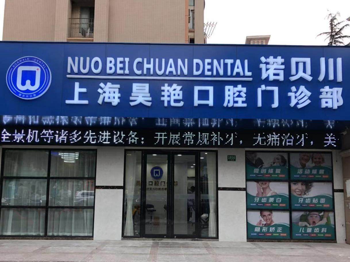 诺贝川口腔(丽都门诊部)环境图
