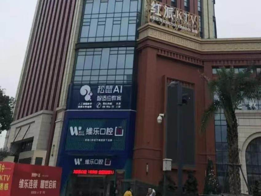 福州维乐口腔（马尾君竹路分院）