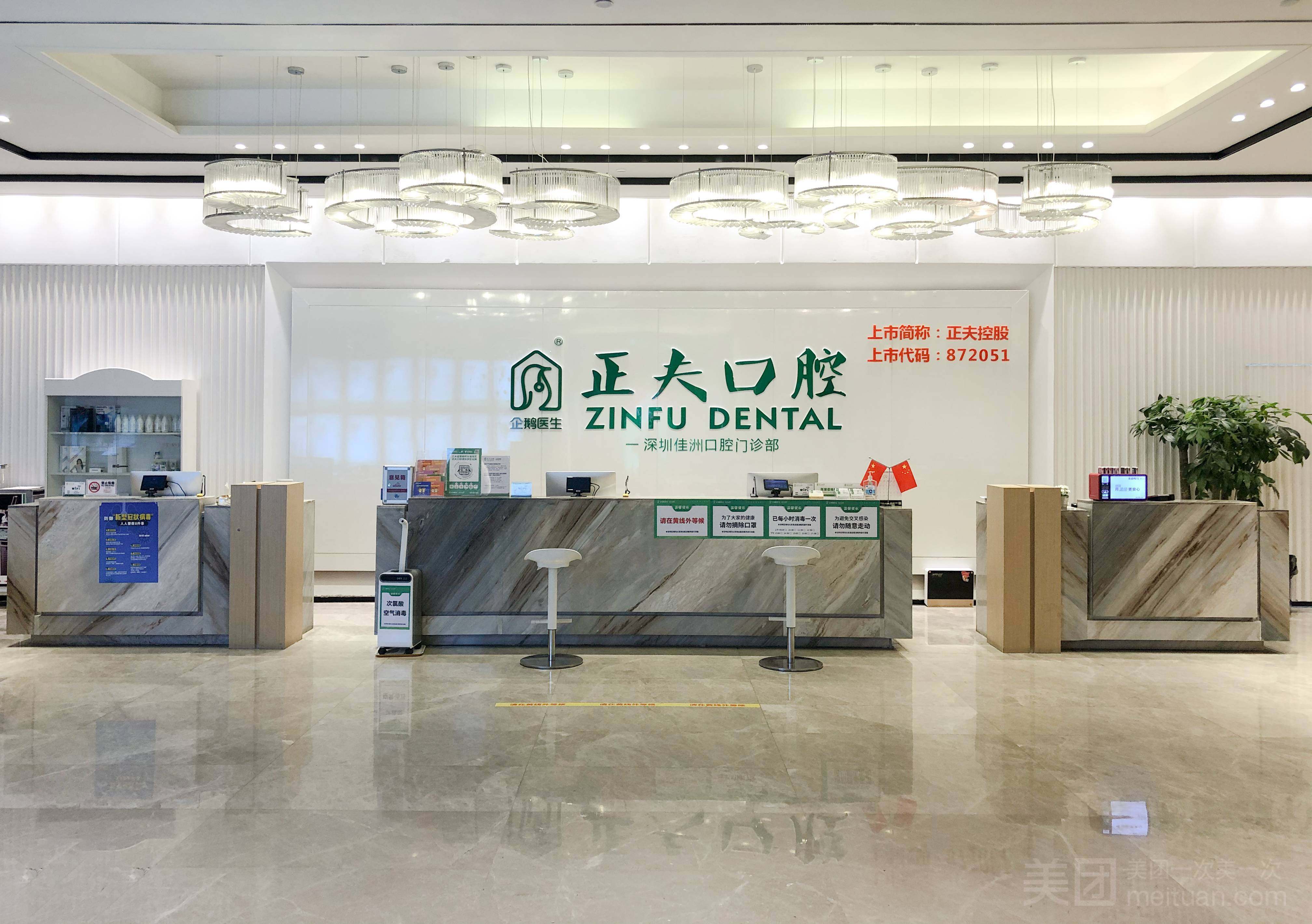 深圳正夫口腔医疗环境图