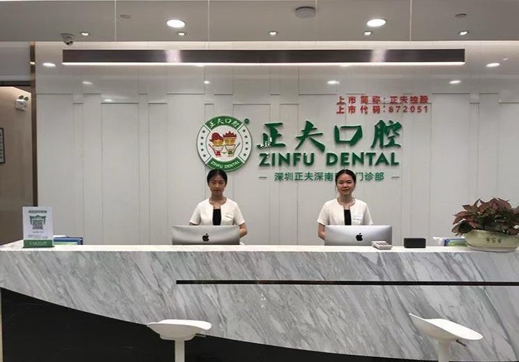 正夫口腔（梅林店）环境图
