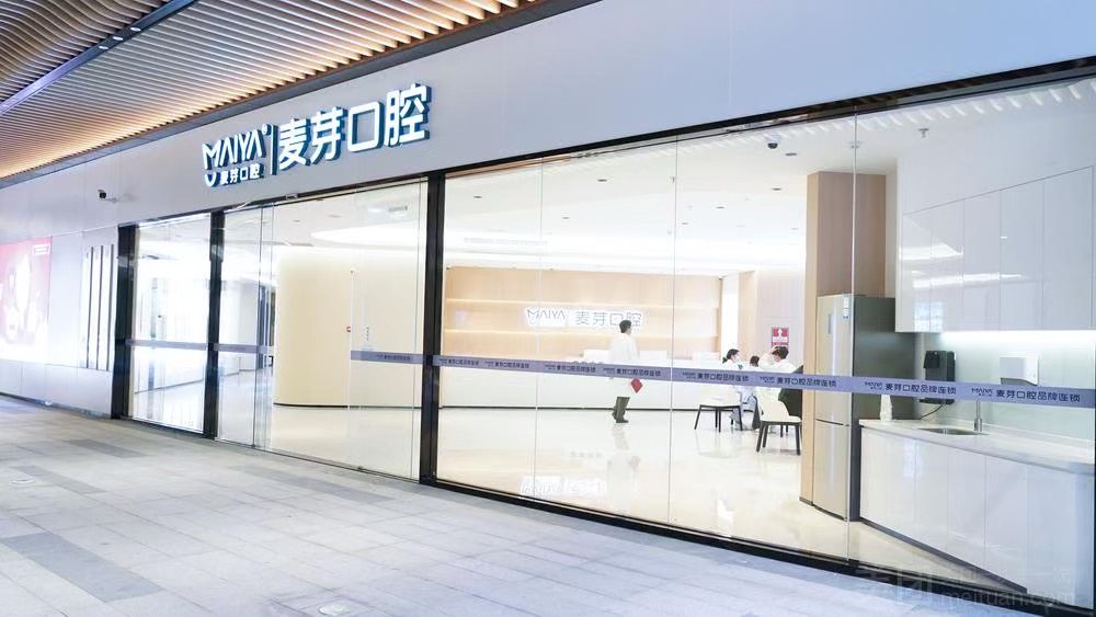 深圳麦芽口腔光明机构深圳麦芽口腔光明机构环境图