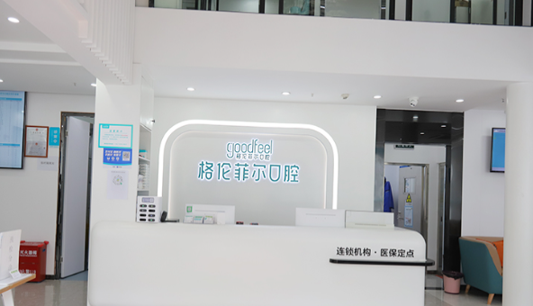 格伦菲尔口腔连锁(龙岗世贸院区)环境图