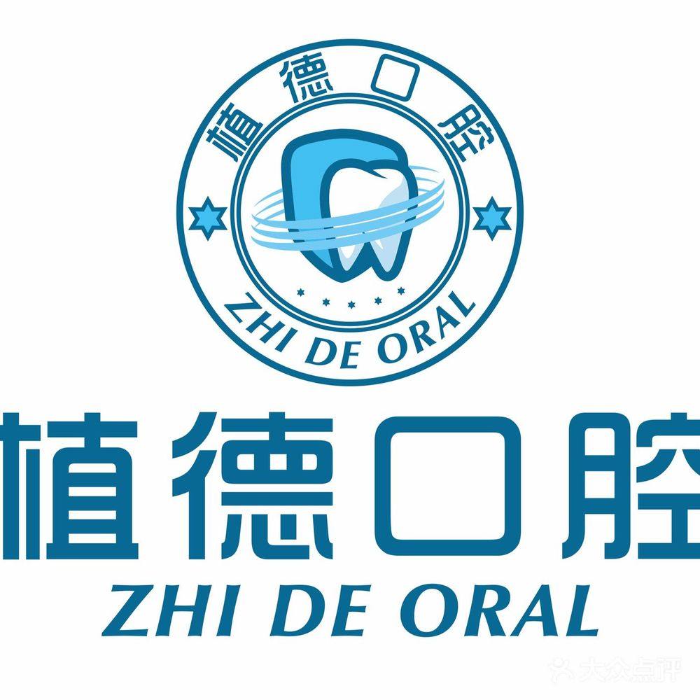 云南植德口腔（瑞鼎城店）