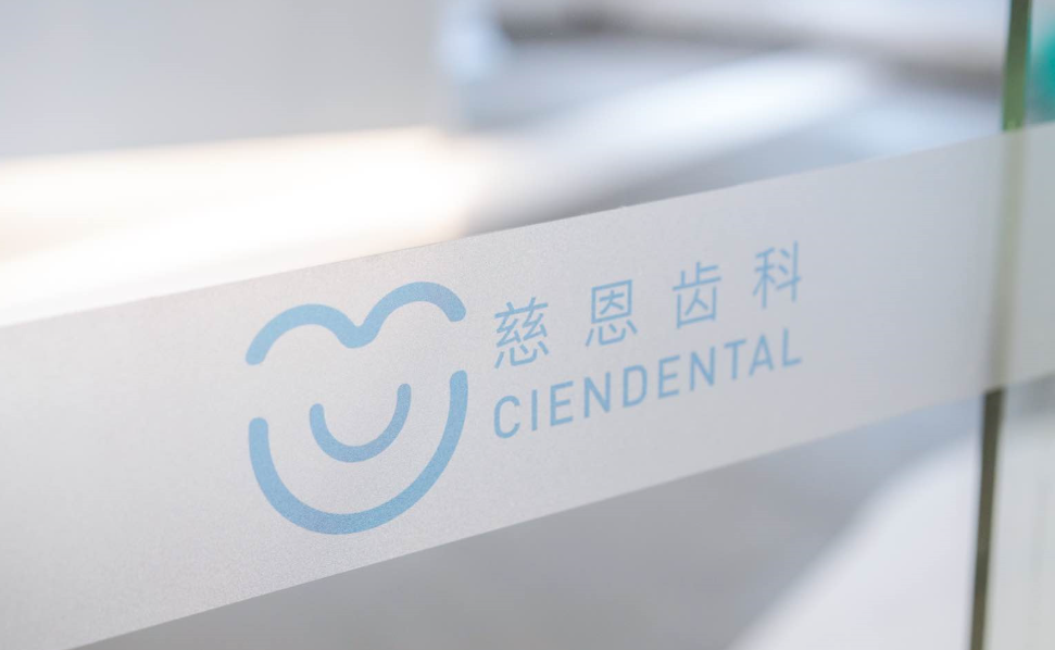 深圳市慈恩口腔环境图