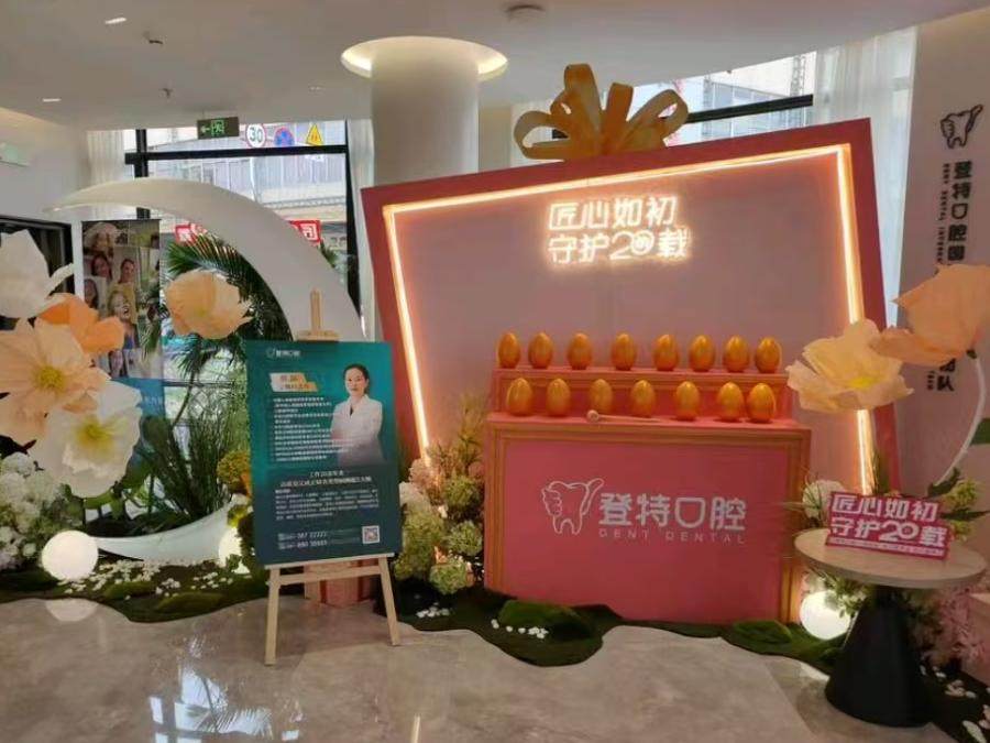 登特口腔医院(鼓楼东街口店)环境图
