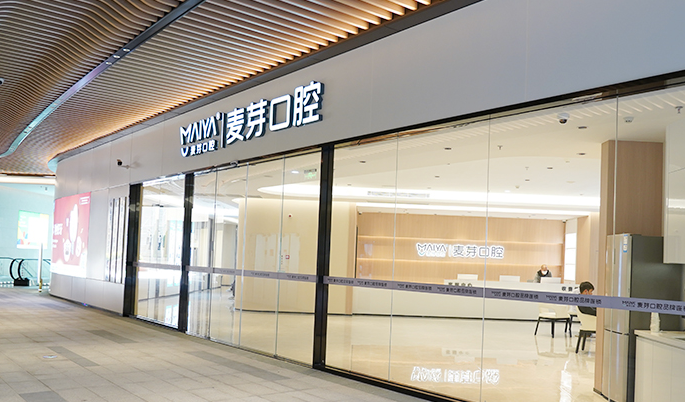 麥芽牙科(光明機構)环境图