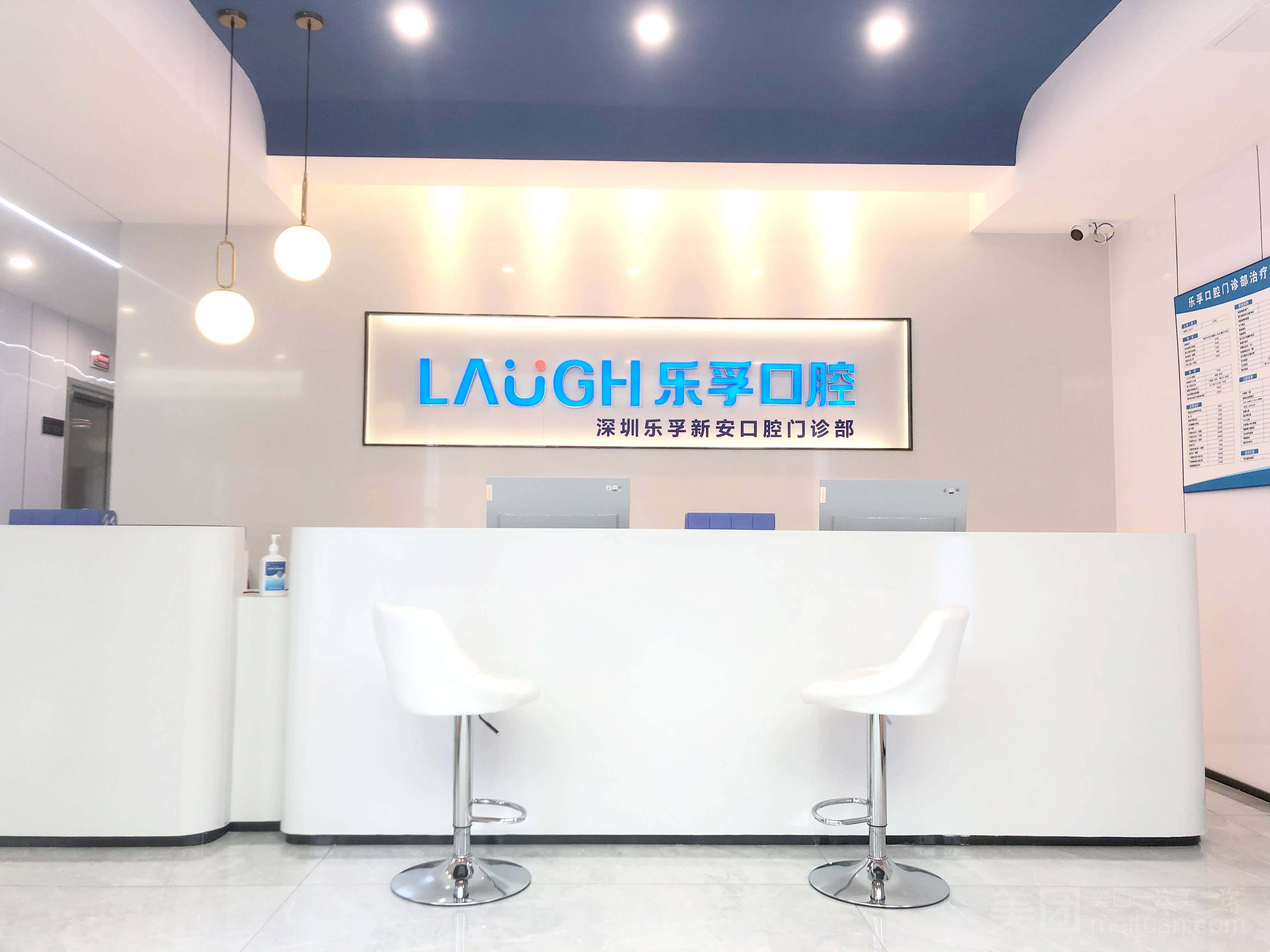 深圳乐孚新安口腔门诊部环境图