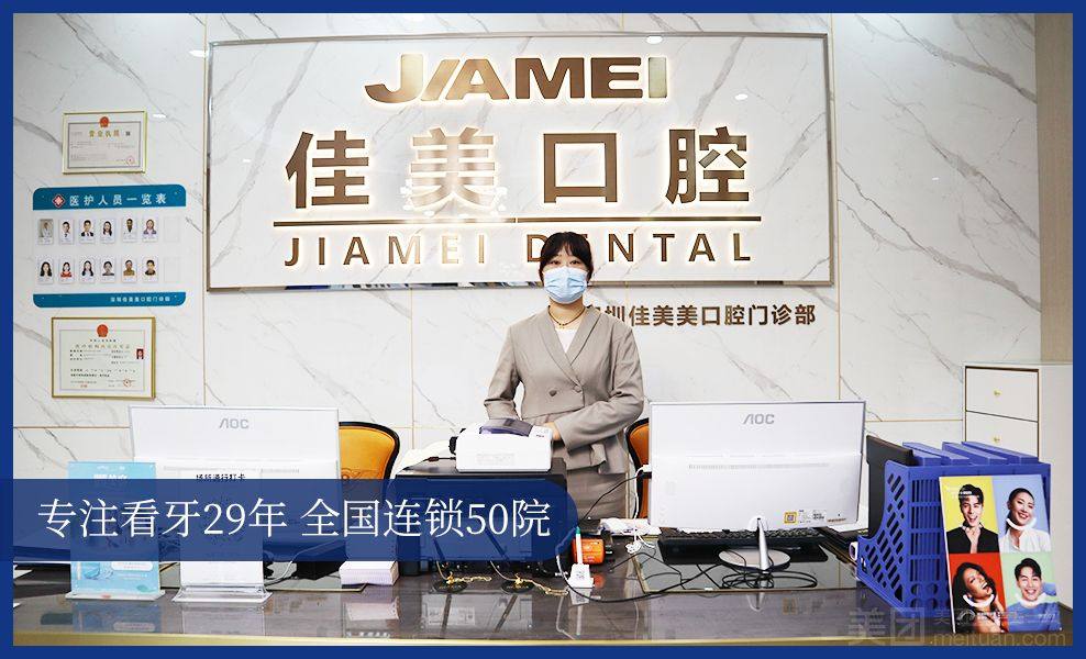深圳佳美口腔门诊部
