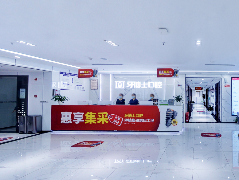 重庆牙博士口腔医院（渝中院店）