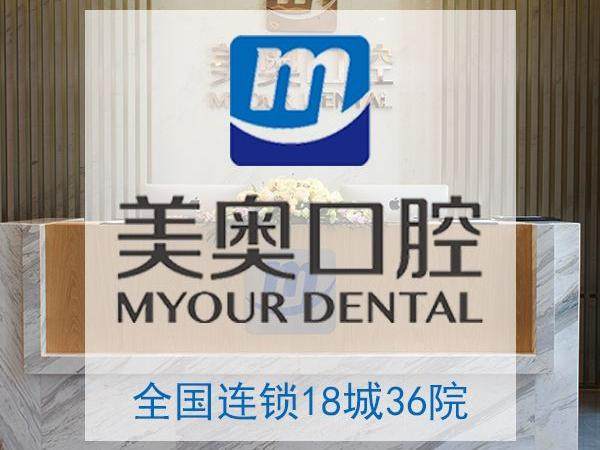 昆明美奥口腔医院有限公司（昆明盘龙店）