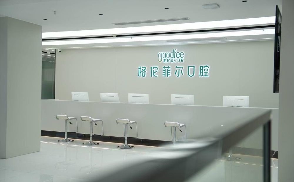 深圳布吉格伦菲尔口腔门诊部环境图