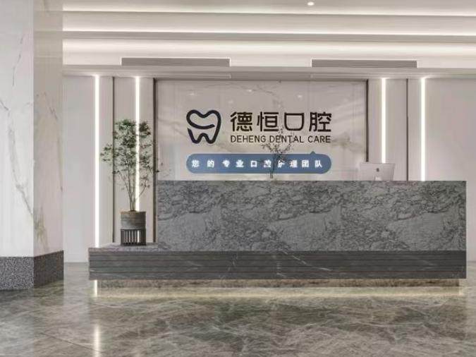 德恒口腔(清昌万达店)环境图