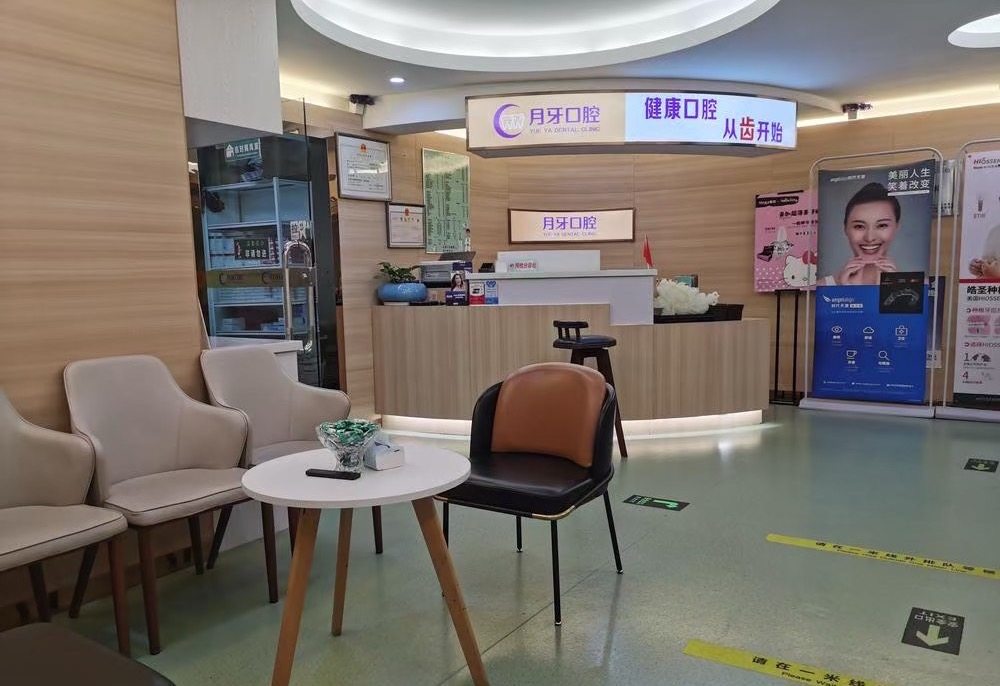月牙口腔环境图