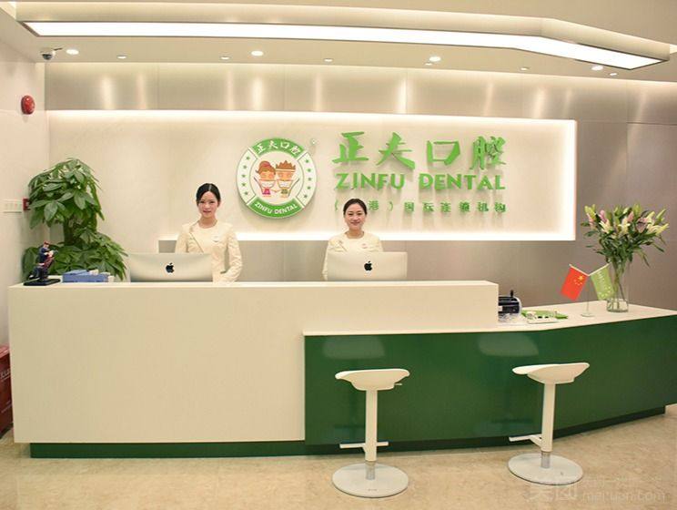 深圳正夫口腔医疗环境图