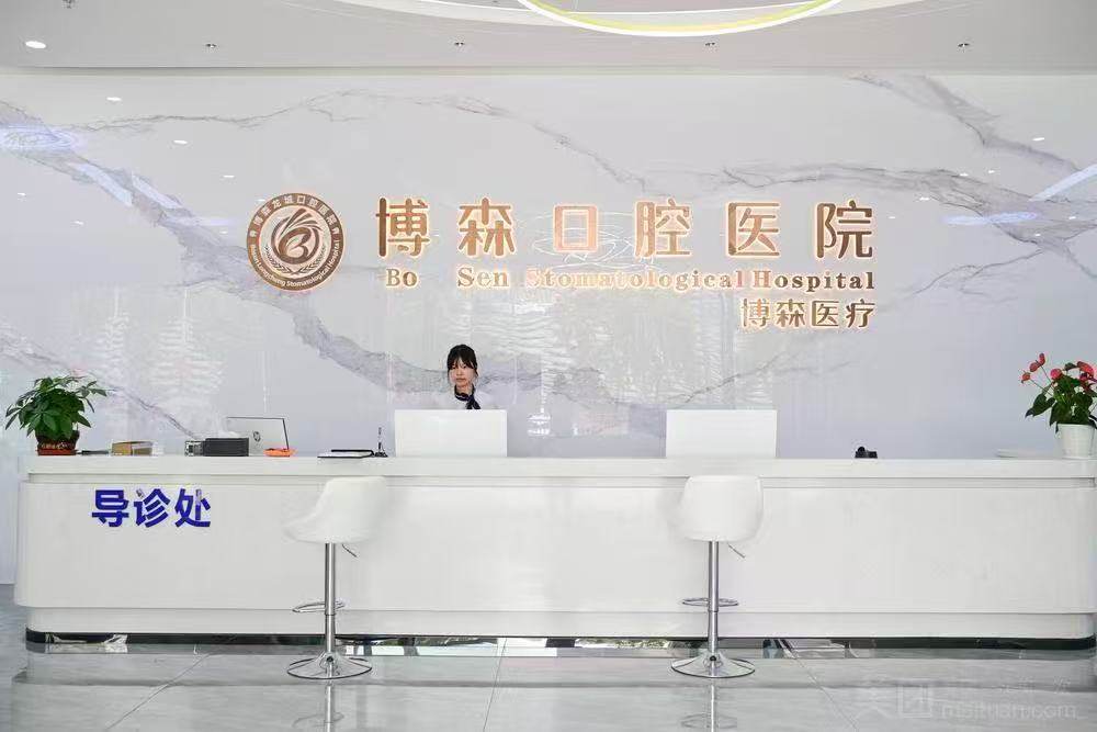 深圳美博森口腔门诊部环境图