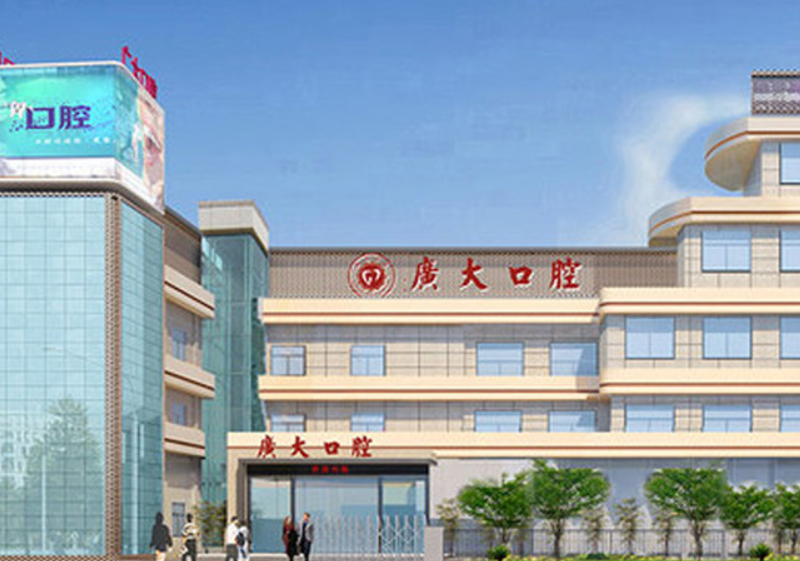 广大口腔医院（广州Top.1店）