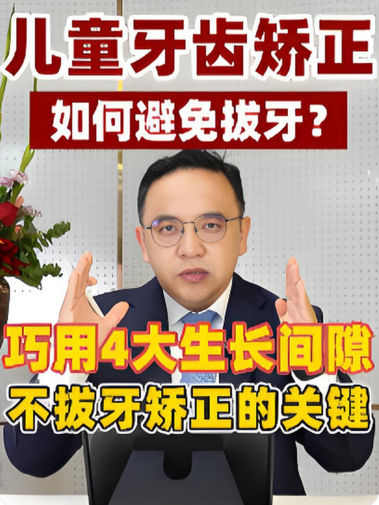 孩子牙齿矫正不想拔牙，如何获得间隙排齐？