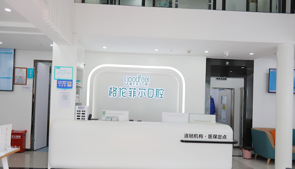 格伦菲尔口腔连锁(龙岗世贸院区)环境图
