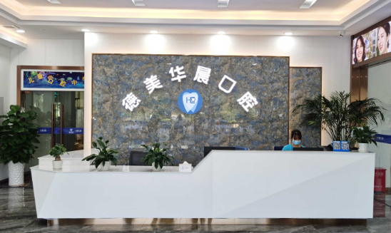 德美口腔环境图