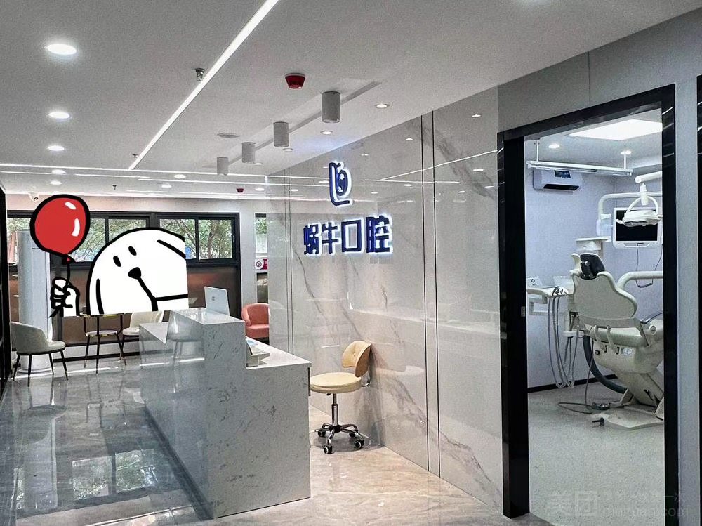 深圳蜗牛口腔环境图