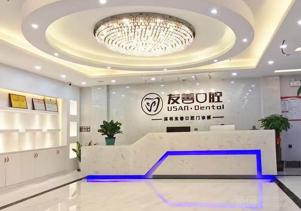 友善口腔门诊部环境图