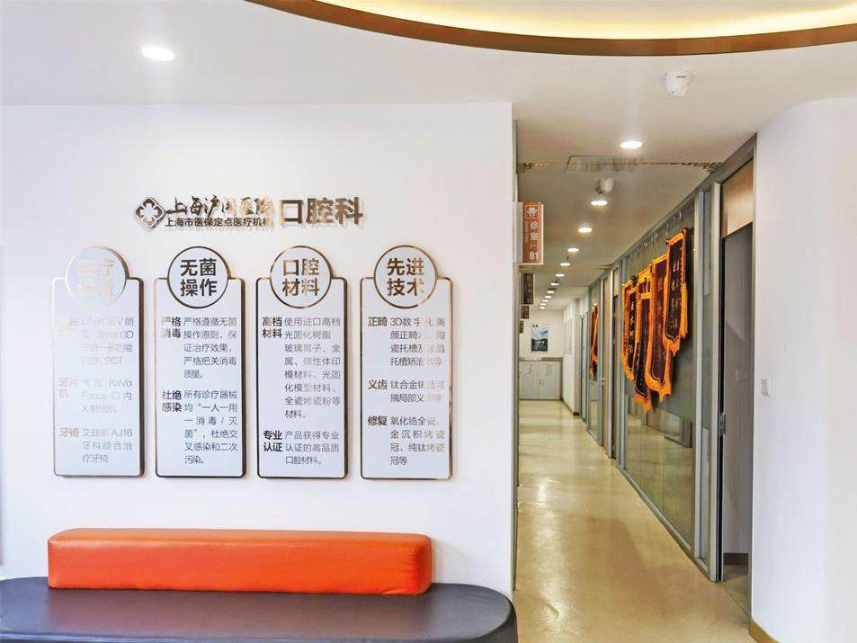 沪闵口腔