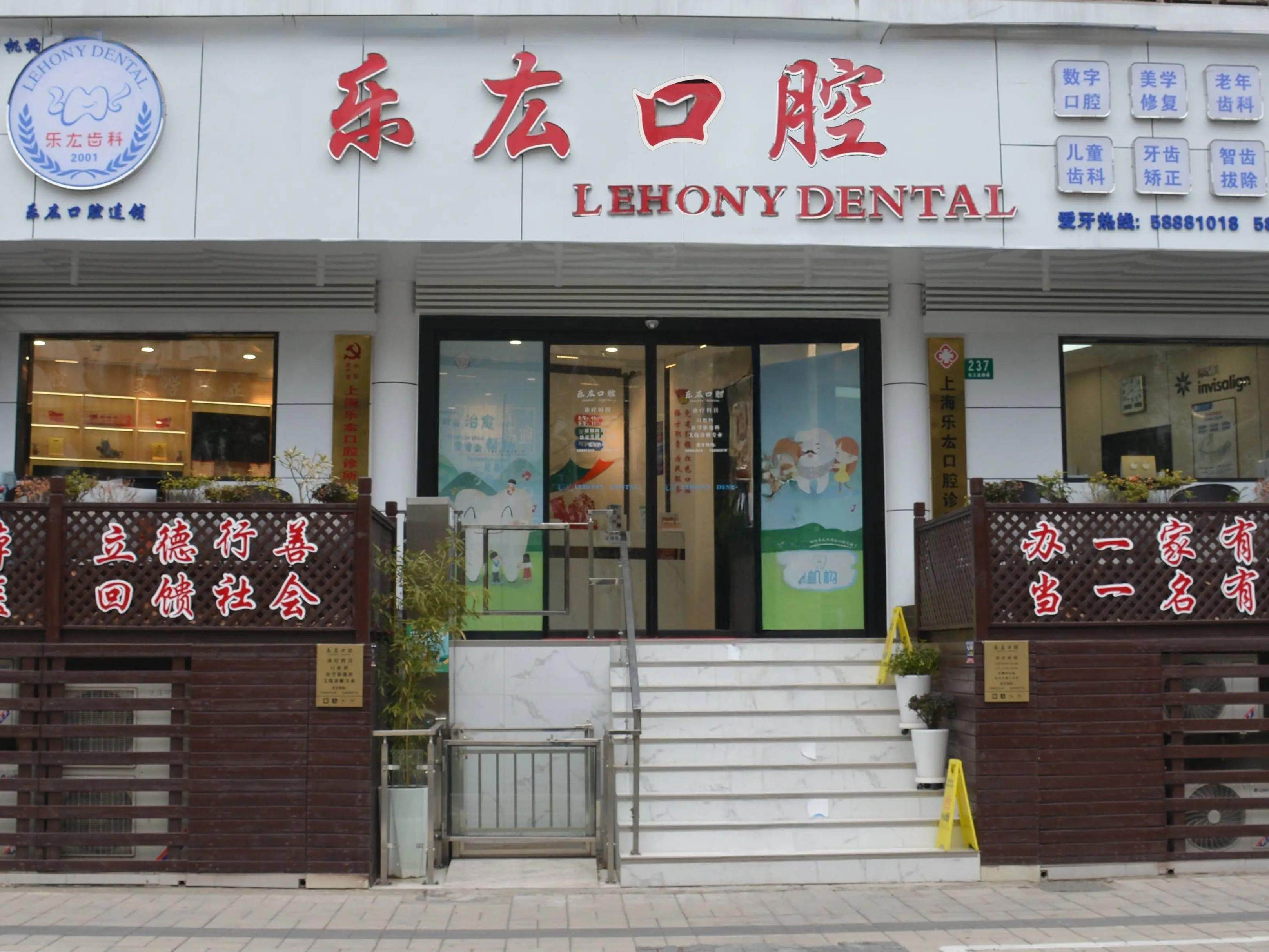 乐厷口腔