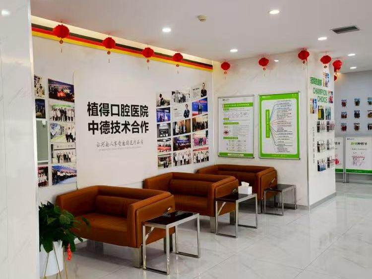 郑州植得口腔(亚星院区)环境图