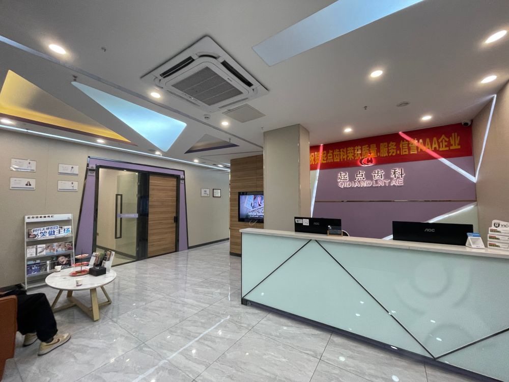 起点齿科（后海店）