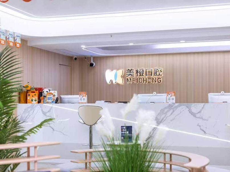 美橙口腔医院（仓山万达分院）