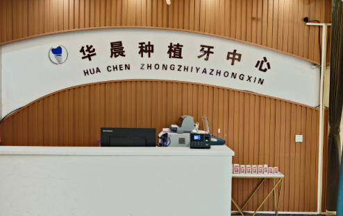 德美口腔环境图
