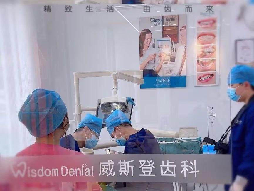 威斯登齿科(福清分院)环境图
