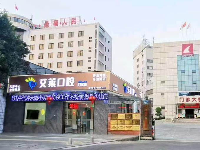 艾莱口腔环境图