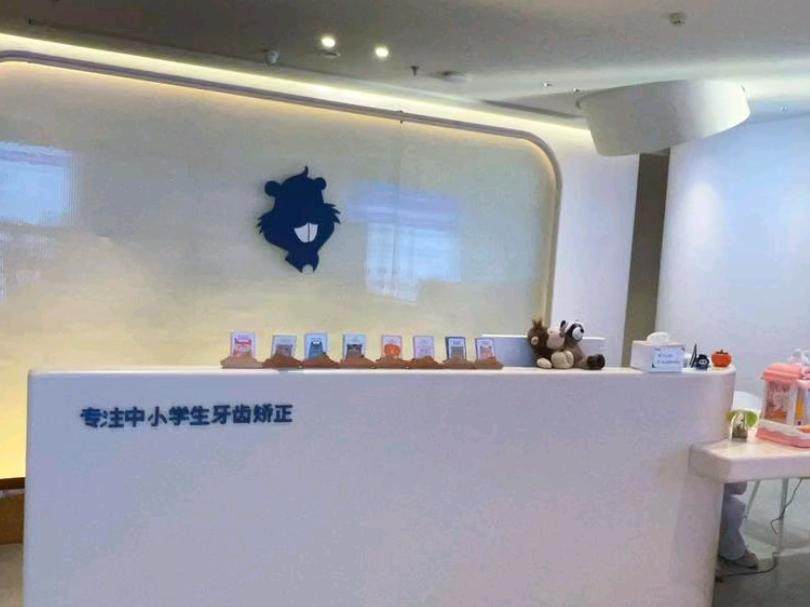 海狸家口腔·儿童牙齿矫正(东方大厦店)环境图