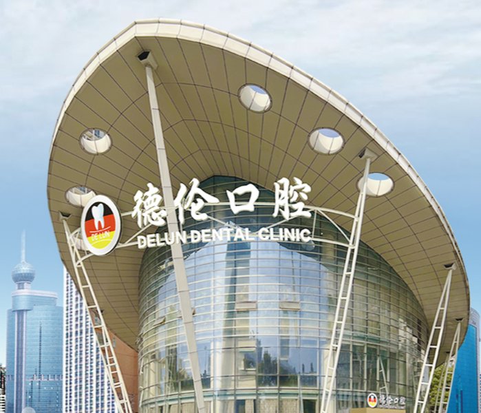 德伦口腔(凤雅分院)环境图