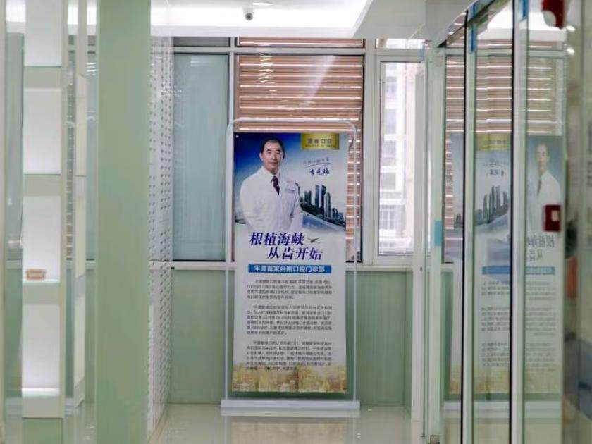同福医爱维口腔(平潭店)环境图