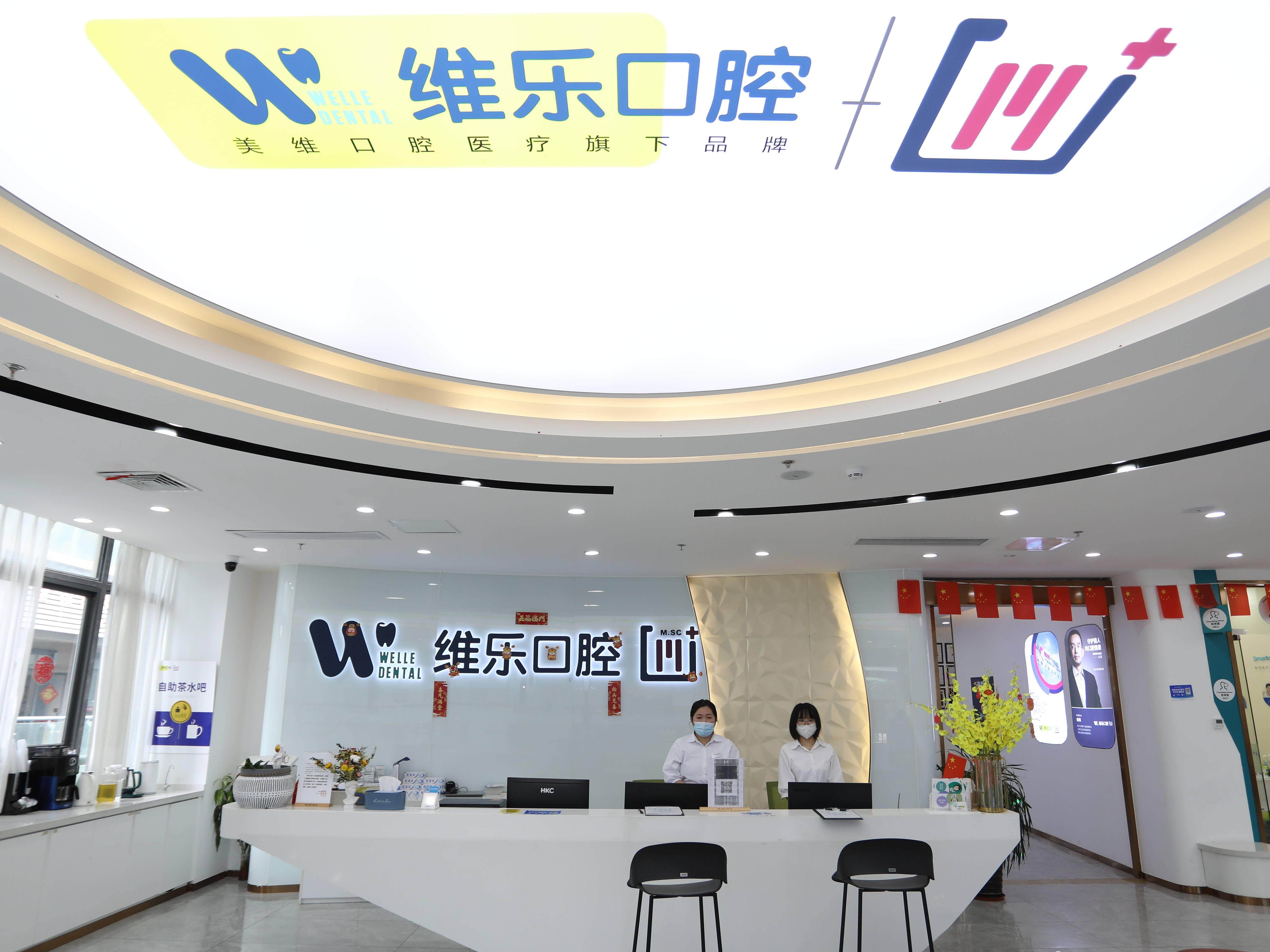 福州维乐口腔医院(福清院)环境图