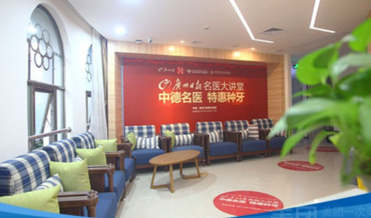穗江口腔&middot;牙齿矫正修复基地