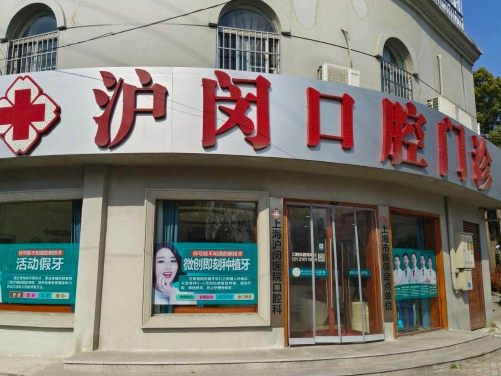 沪闵口腔环境图