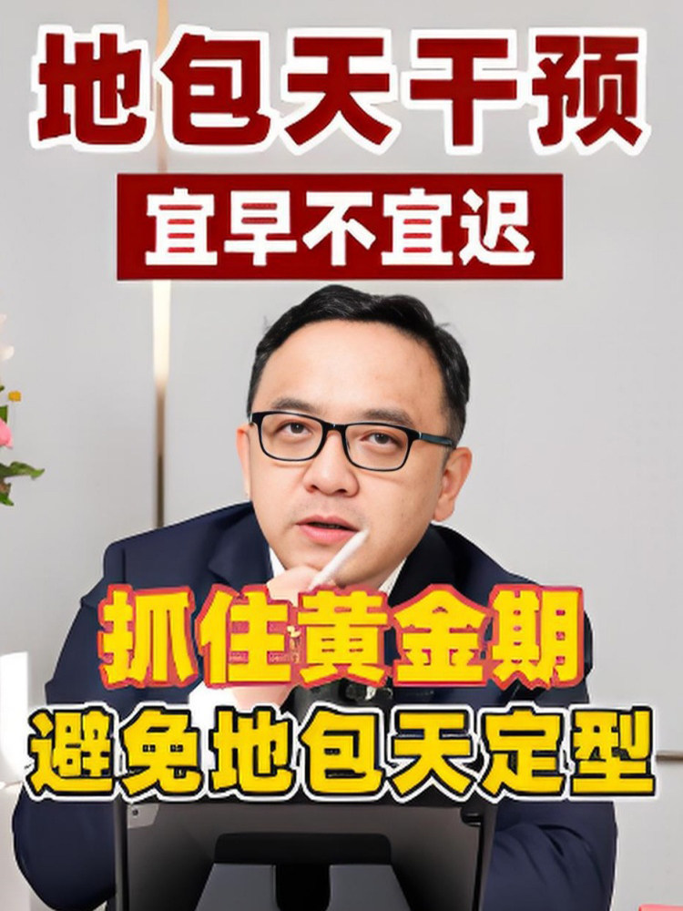 地包天干预要趁早，避免地包天面型成型！