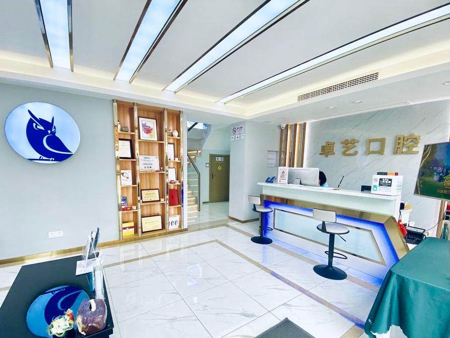 卓艺口腔&middot;猫头鹰口腔连锁（大华店）
