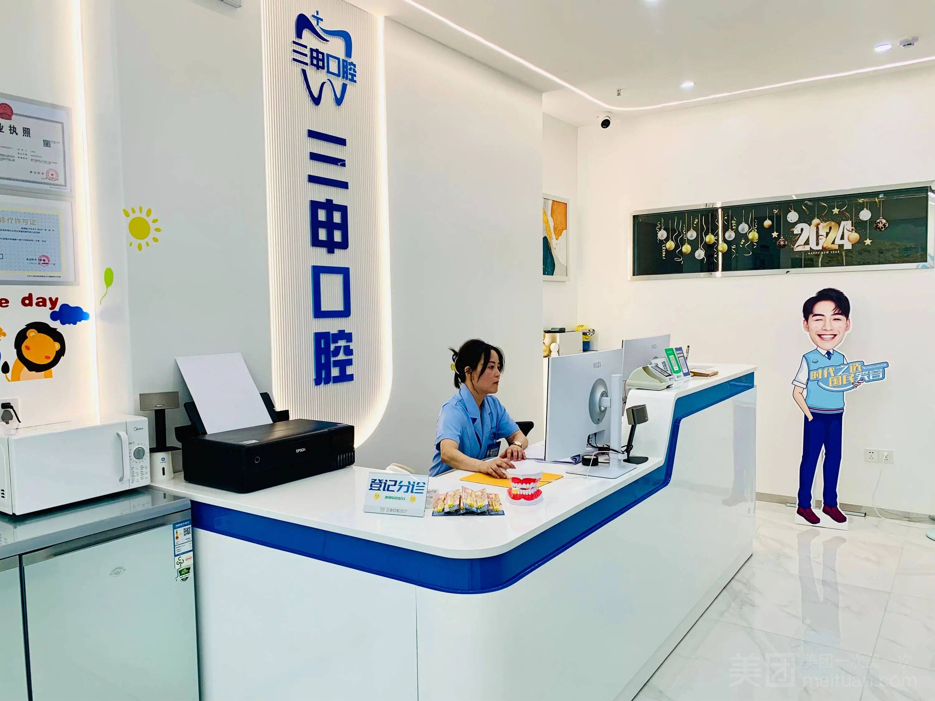 重庆三申口腔（南一路悦携风华店）