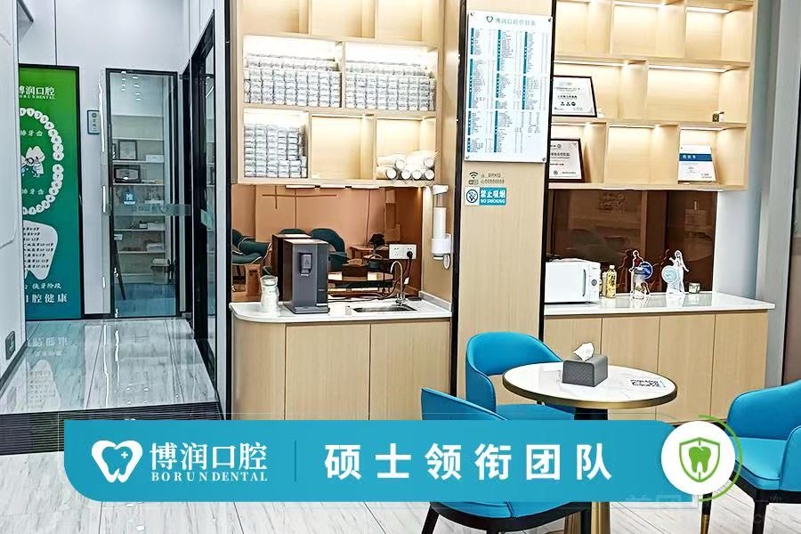 深圳博润口腔环境图