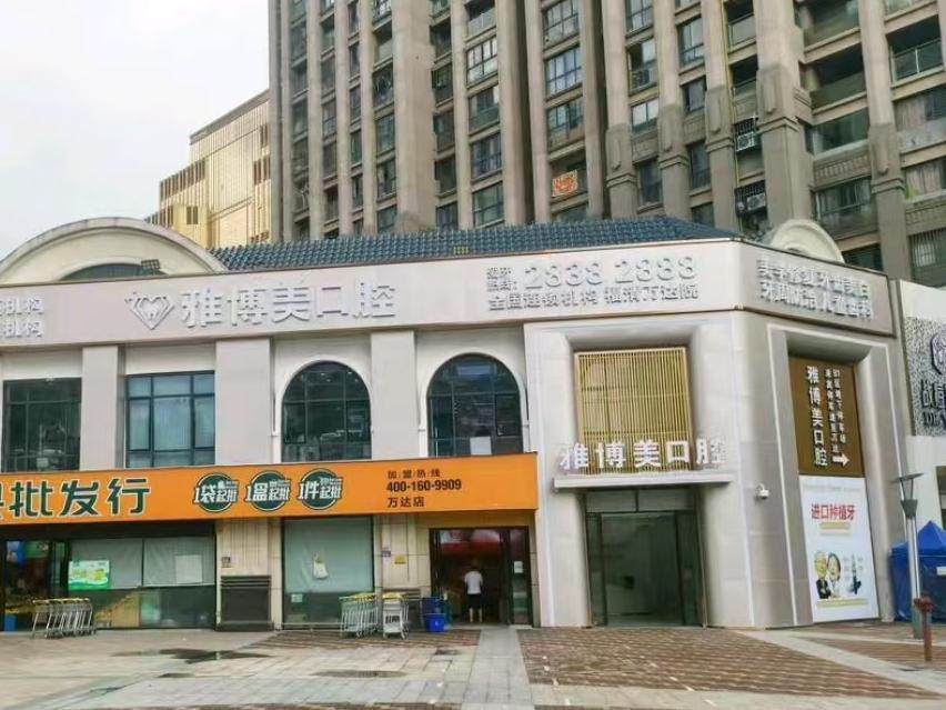 雅博美口腔(福清万达院)环境图