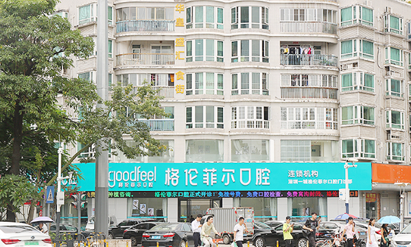格伦菲尔口腔连锁(龙华壹城院区)环境图
